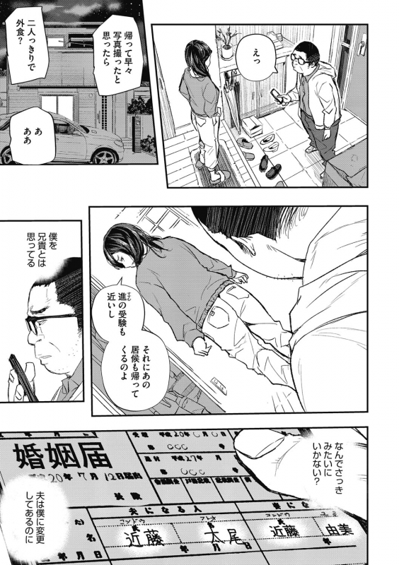 [Aino Chie] Saimin Hitozuma ~Muisiki no Mama Hazukashimerarete~_031