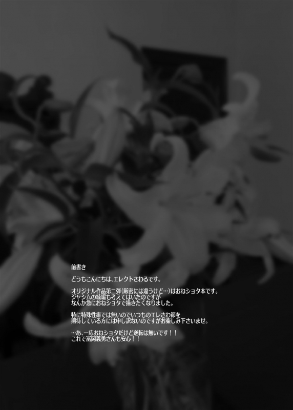 [ERECT TOUCH (Erect Sawaru)] Flower Vendor ~Hanauri Onee-san ni Yasashiku Fudeoroshi~_03