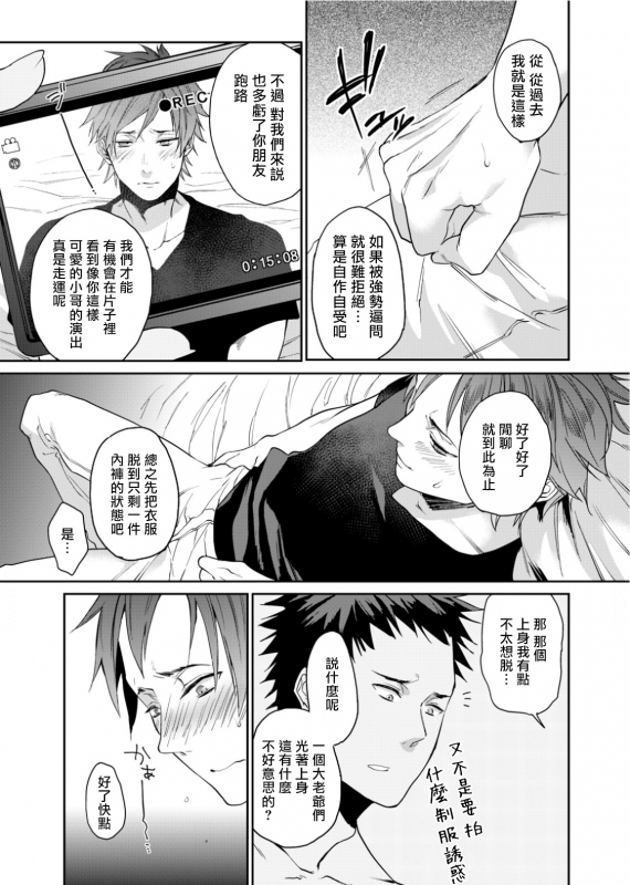 [Echo Jiro] Watanabe Yuu (23) xxx Danyu Hajimemashita. 渡边优（23岁）、开始做xxx男优。1-6 完结 [Chinese] [拾荒者汉化组]_005