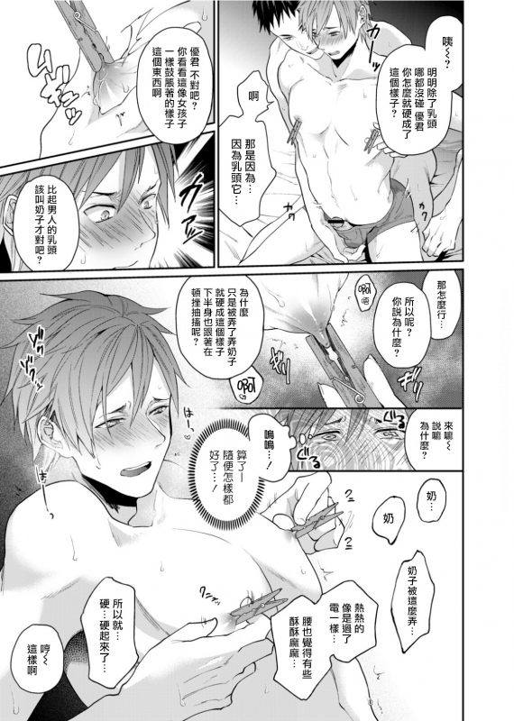 [Echo Jiro] Watanabe Yuu (23) xxx Danyu Hajimemashita. 渡边优（23岁）、开始做xxx男优。1-6 完结 [Chinese] [拾荒者汉化组]_027