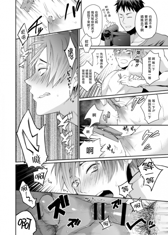 [Echo Jiro] Watanabe Yuu (23) xxx Danyu Hajimemashita. 渡边优（23岁）、开始做xxx男优。1-6 完结 [Chinese] [拾荒者汉化组]_030