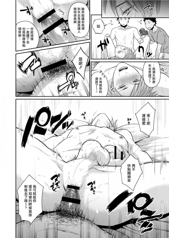 [Echo Jiro] Watanabe Yuu (23) xxx Danyu Hajimemashita. 渡边优（23岁）、开始做xxx男优。1-6 完结 [Chinese] [拾荒者汉化组]_032