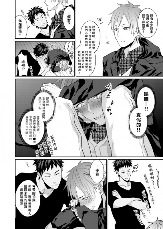 [Echo Jiro] Watanabe Yuu (23) xxx Danyu Hajimemashita. 渡边优（23岁）、开始做xxx男优。1-6 完结 [Chinese] [拾荒者汉化组]_042