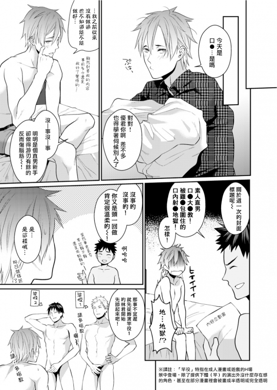 [Echo Jiro] Watanabe Yuu (23) xxx Danyu Hajimemashita. 渡边优（23岁）、开始做xxx男优。1-6 完结 [Chinese] [拾荒者汉化组]_043