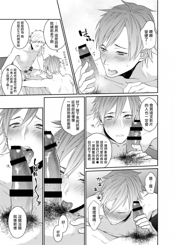 [Echo Jiro] Watanabe Yuu (23) xxx Danyu Hajimemashita. 渡边优（23岁）、开始做xxx男优。1-6 完结 [Chinese] [拾荒者汉化组]_045