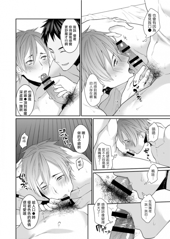 [Echo Jiro] Watanabe Yuu (23) xxx Danyu Hajimemashita. 渡边优（23岁）、开始做xxx男优。1-6 完结 [Chinese] [拾荒者汉化组]_046