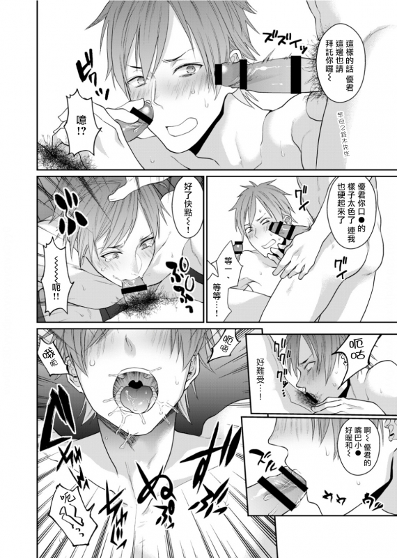 [Echo Jiro] Watanabe Yuu (23) xxx Danyu Hajimemashita. 渡边优（23岁）、开始做xxx男优。1-6 完结 [Chinese] [拾荒者汉化组]_048