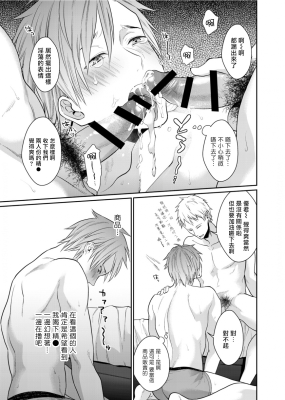 [Echo Jiro] Watanabe Yuu (23) xxx Danyu Hajimemashita. 渡边优（23岁）、开始做xxx男优。1-6 完结 [Chinese] [拾荒者汉化组]_051