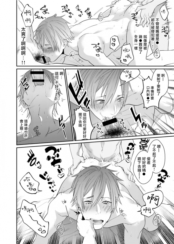 [Echo Jiro] Watanabe Yuu (23) xxx Danyu Hajimemashita. 渡边优（23岁）、开始做xxx男优。1-6 完结 [Chinese] [拾荒者汉化组]_056