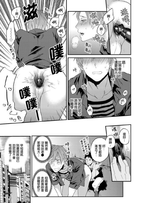 [Echo Jiro] Watanabe Yuu (23) xxx Danyu Hajimemashita. 渡边优（23岁）、开始做xxx男优。1-6 完结 [Chinese] [拾荒者汉化组]_068