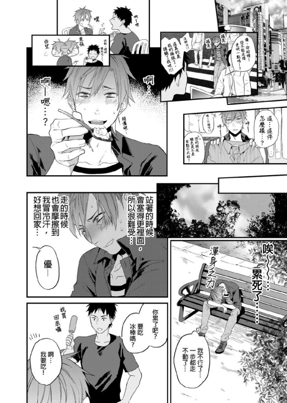 [Echo Jiro] Watanabe Yuu (23) xxx Danyu Hajimemashita. 渡边优（23岁）、开始做xxx男优。1-6 完结 [Chinese] [拾荒者汉化组]_069