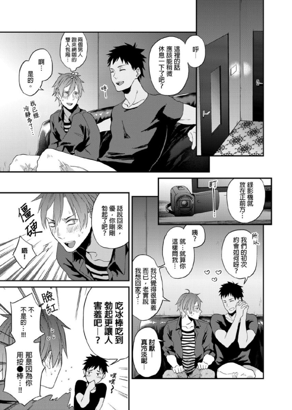 [Echo Jiro] Watanabe Yuu (23) xxx Danyu Hajimemashita. 渡边优（23岁）、开始做xxx男优。1-6 完结 [Chinese] [拾荒者汉化组]_076