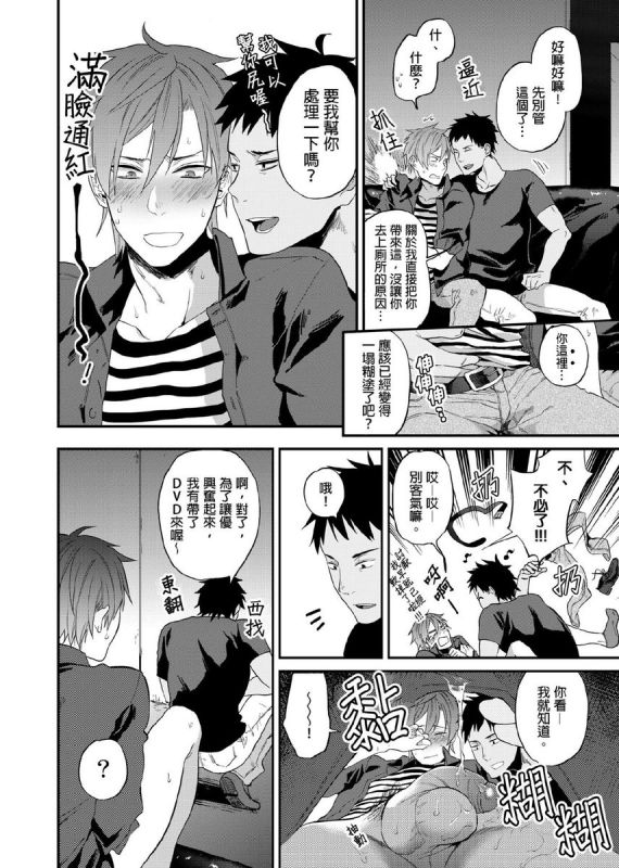 [Echo Jiro] Watanabe Yuu (23) xxx Danyu Hajimemashita. 渡边优（23岁）、开始做xxx男优。1-6 完结 [Chinese] [拾荒者汉化组]_077