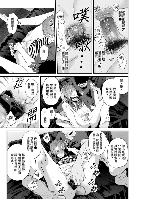 [Echo Jiro] Watanabe Yuu (23) xxx Danyu Hajimemashita. 渡边优（23岁）、开始做xxx男优。1-6 完结 [Chinese] [拾荒者汉化组]_080