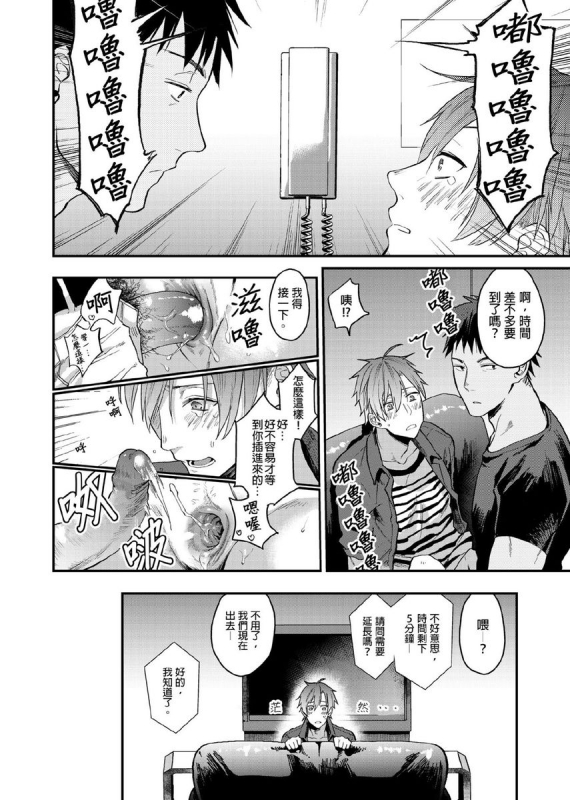 [Echo Jiro] Watanabe Yuu (23) xxx Danyu Hajimemashita. 渡边优（23岁）、开始做xxx男优。1-6 完结 [Chinese] [拾荒者汉化组]_088