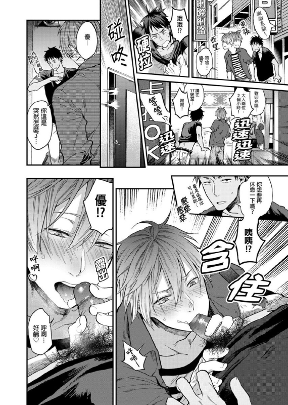 [Echo Jiro] Watanabe Yuu (23) xxx Danyu Hajimemashita. 渡边优（23岁）、开始做xxx男优。1-6 完结 [Chinese] [拾荒者汉化组]_090