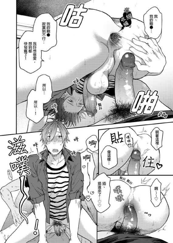 [Echo Jiro] Watanabe Yuu (23) xxx Danyu Hajimemashita. 渡边优（23岁）、开始做xxx男优。1-6 完结 [Chinese] [拾荒者汉化组]_092