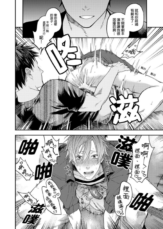 [Echo Jiro] Watanabe Yuu (23) xxx Danyu Hajimemashita. 渡边优（23岁）、开始做xxx男优。1-6 完结 [Chinese] [拾荒者汉化组]_094