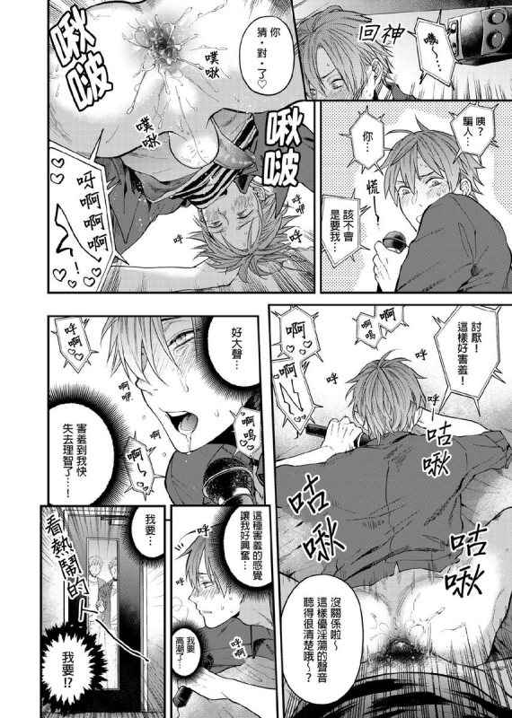 [Echo Jiro] Watanabe Yuu (23) xxx Danyu Hajimemashita. 渡边优（23岁）、开始做xxx男优。1-6 完结 [Chinese] [拾荒者汉化组]_096