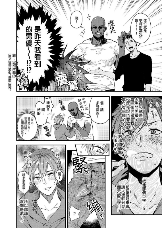 [Echo Jiro] Watanabe Yuu (23) xxx Danyu Hajimemashita. 渡边优（23岁）、开始做xxx男优。1-6 完结 [Chinese] [拾荒者汉化组]_106