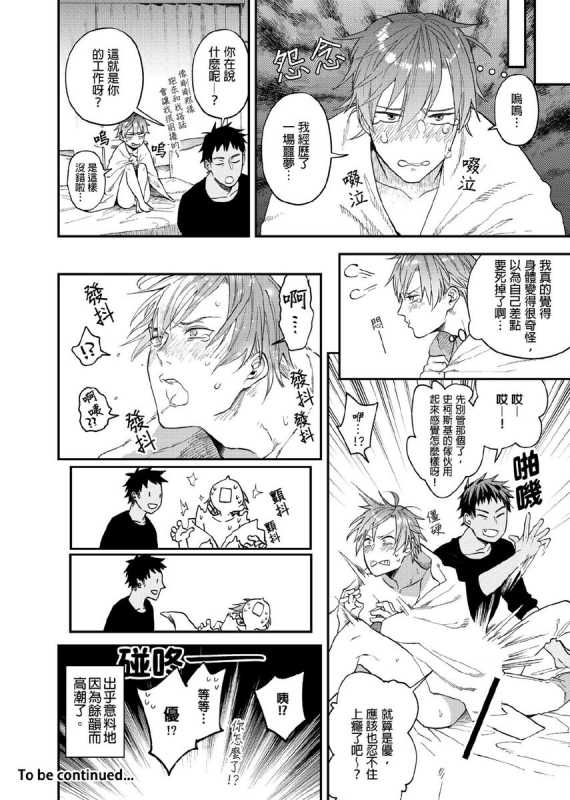 [Echo Jiro] Watanabe Yuu (23) xxx Danyu Hajimemashita. 渡边优（23岁）、开始做xxx男优。1-6 完结 [Chinese] [拾荒者汉化组]_123