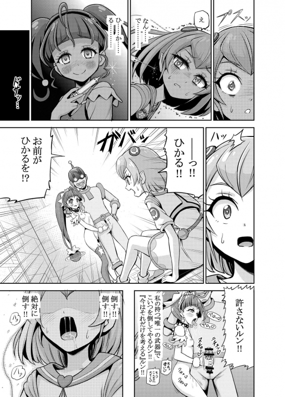 [Eclipse (Kouan)] Hoshi Asobi (Star Twinkle PreCure)_11