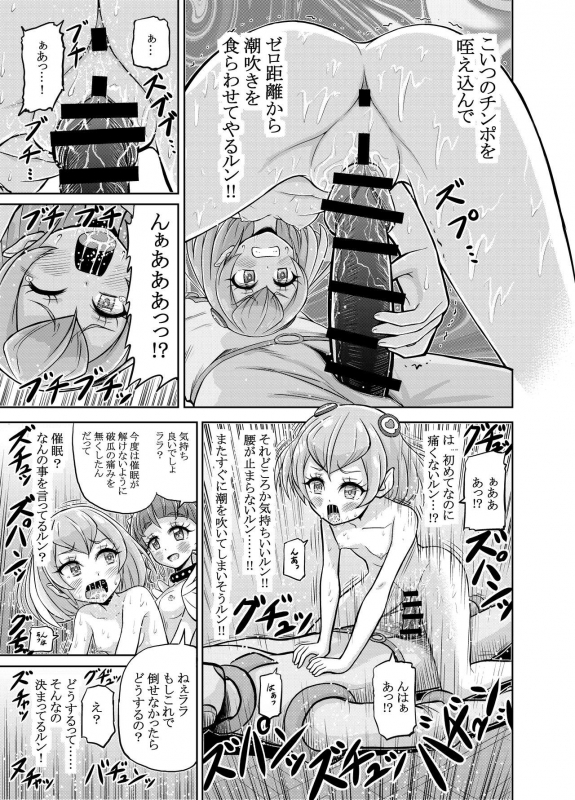 [Eclipse (Kouan)] Hoshi Asobi (Star Twinkle PreCure)_13