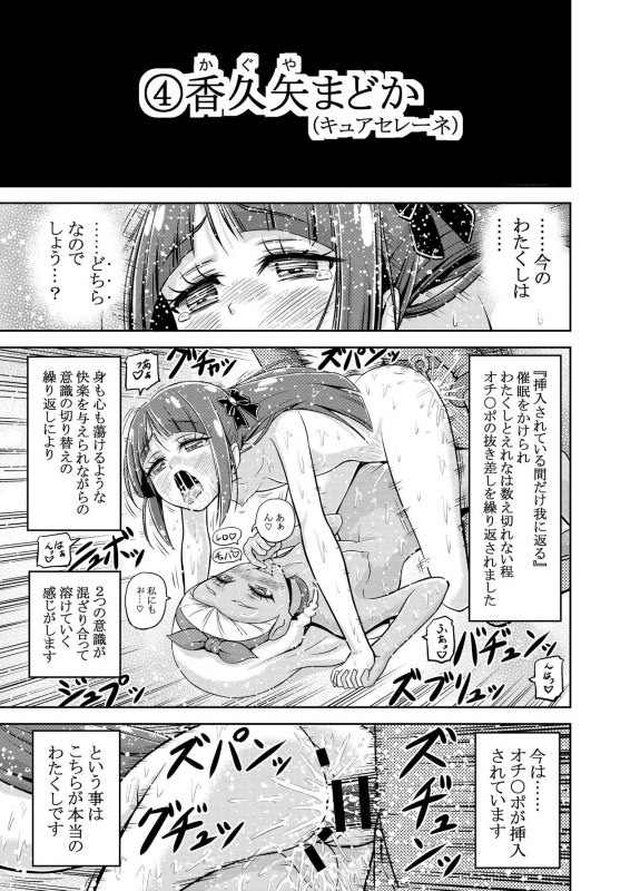 [Eclipse (Kouan)] Hoshi Asobi (Star Twinkle PreCure)_23