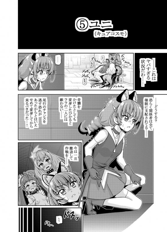 [Eclipse (Kouan)] Hoshi Asobi (Star Twinkle PreCure)_26