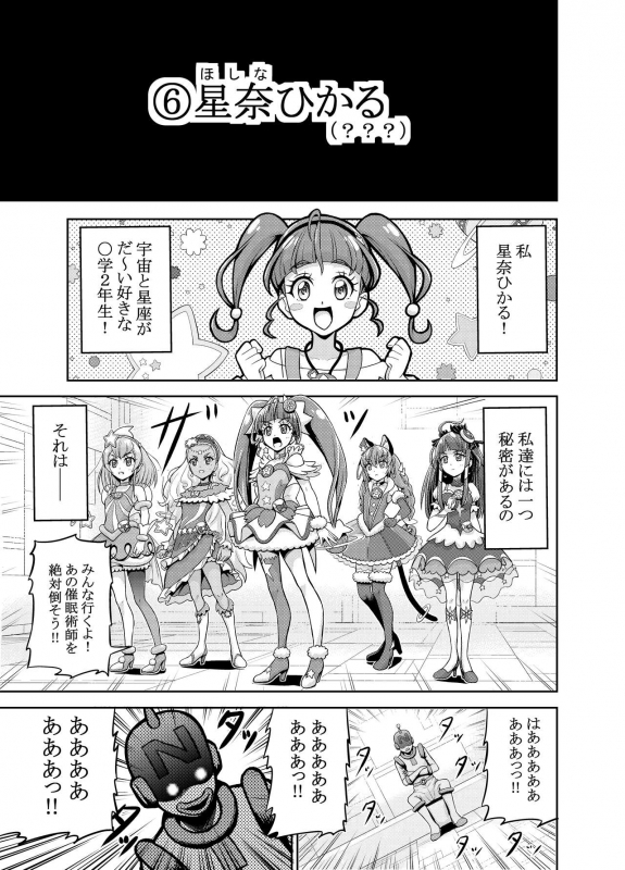 [Eclipse (Kouan)] Hoshi Asobi (Star Twinkle PreCure)_35