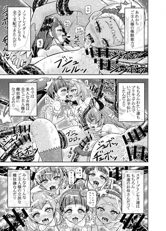 [Eclipse (Kouan)] Hoshi Asobi (Star Twinkle PreCure)_37