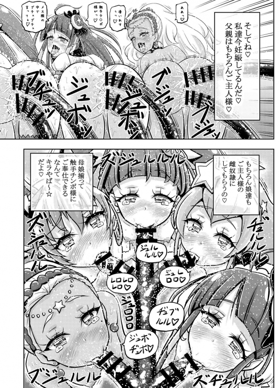 [Eclipse (Kouan)] Hoshi Asobi (Star Twinkle PreCure)_38