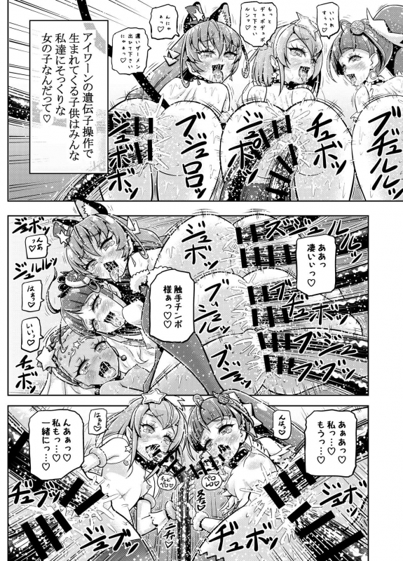 [Eclipse (Kouan)] Hoshi Asobi (Star Twinkle PreCure)_39