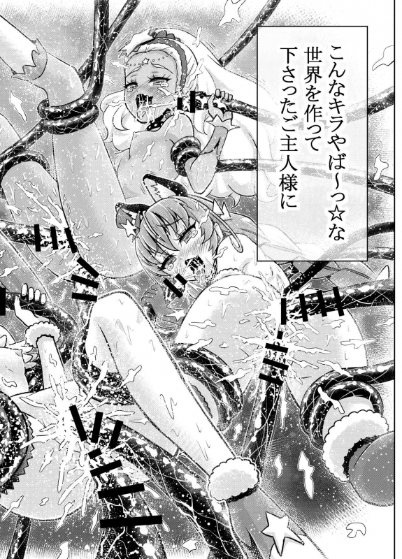 [Eclipse (Kouan)] Hoshi Asobi (Star Twinkle PreCure)_40