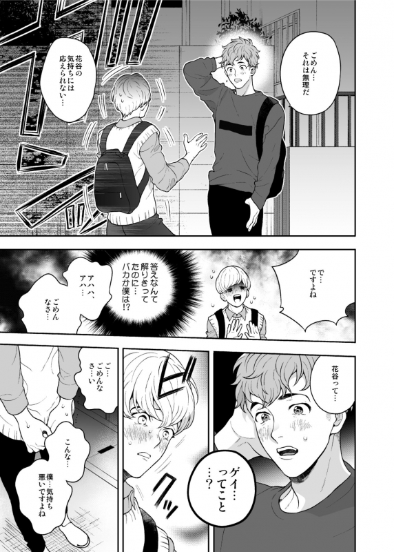 [Eden no Ringo (Nakajou Akira)] Sukide sukide shōganai mitai. [Digital]_08