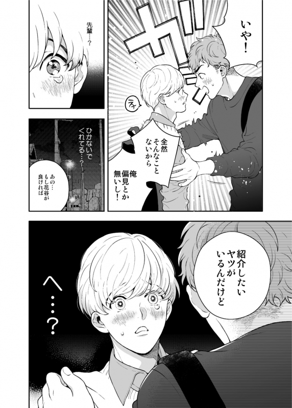 [Eden no Ringo (Nakajou Akira)] Sukide sukide shōganai mitai. [Digital]_09