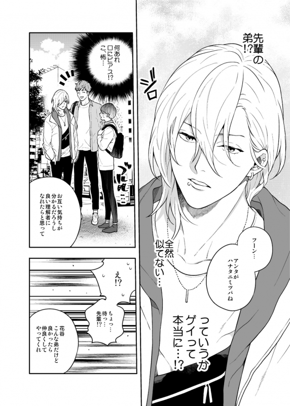 [Eden no Ringo (Nakajou Akira)] Sukide sukide shōganai mitai. [Digital]_11