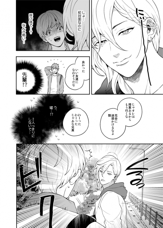 [Eden no Ringo (Nakajou Akira)] Sukide sukide shōganai mitai. [Digital]_13