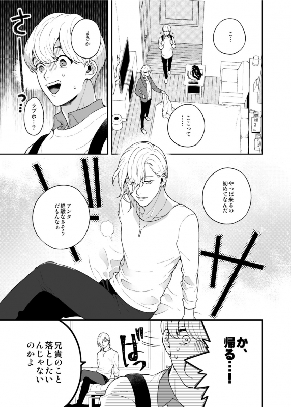 [Eden no Ringo (Nakajou Akira)] Sukide sukide shōganai mitai. [Digital]_18