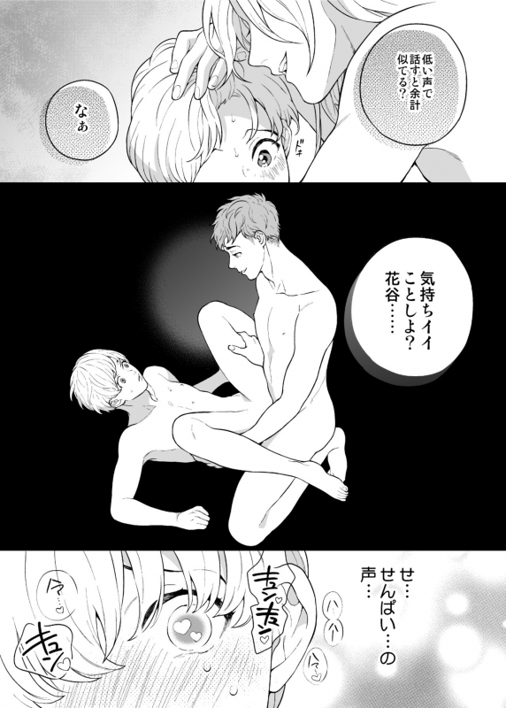 [Eden no Ringo (Nakajou Akira)] Sukide sukide shōganai mitai. [Digital]_22