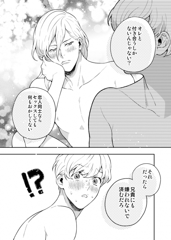 [Eden no Ringo (Nakajou Akira)] Sukide sukide shōganai mitai. [Digital]_34