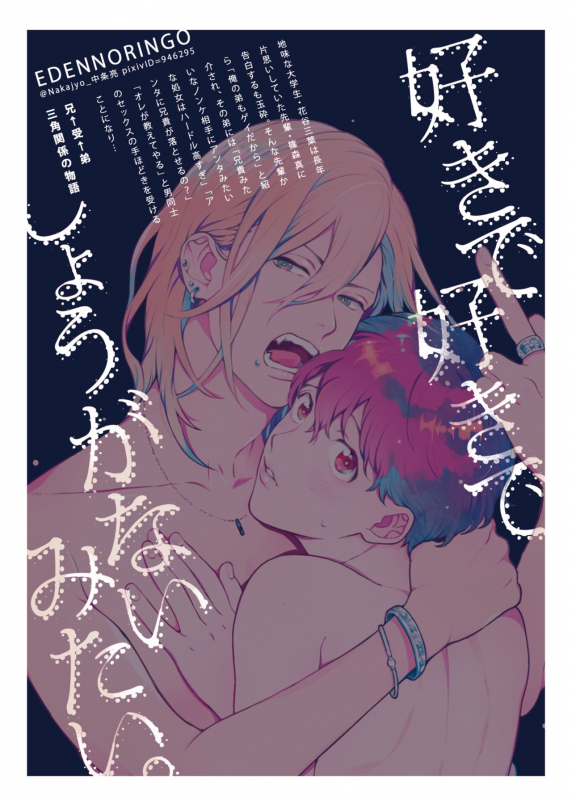 [Eden no Ringo (Nakajou Akira)] Sukide sukide shōganai mitai. [Digital]_39