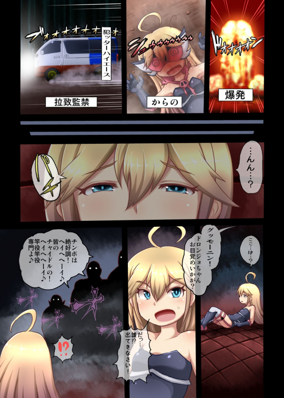 [Egyptsobaya (Taikou)] Chairudo Hapu Shiriizu dohapu to ippatsu! Doronbou (Yoru no Yatterman) [Digital]_01