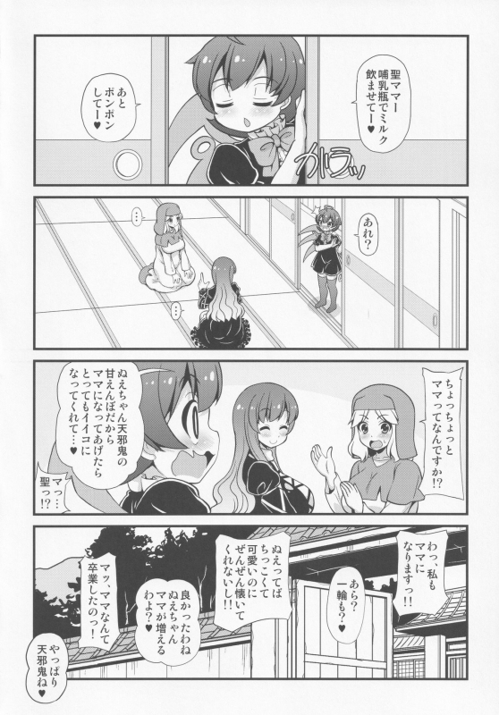 [Madou Shiryoushitsu (Arashi-D-Akira, Sasaki Teron, emina)] infantilize (Touhou Project)_24