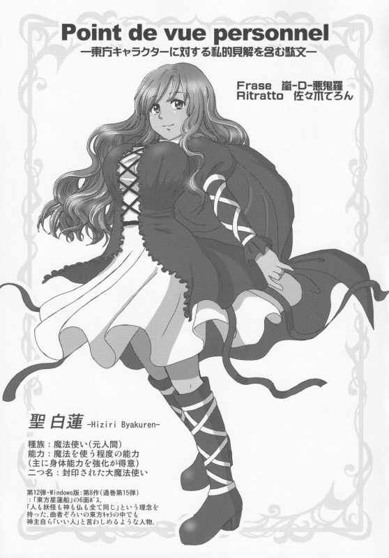 [Madou Shiryoushitsu (Arashi-D-Akira, Sasaki Teron, emina)] infantilize (Touhou Project)_25