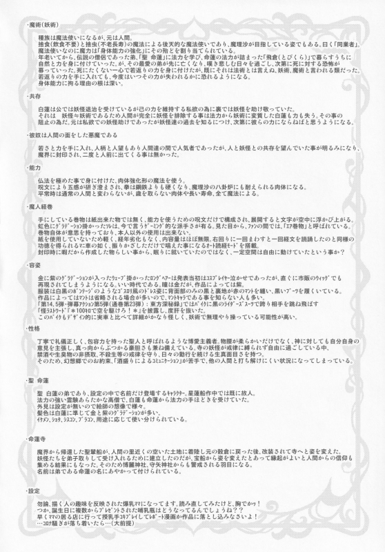 [Madou Shiryoushitsu (Arashi-D-Akira, Sasaki Teron, emina)] infantilize (Touhou Project)_26