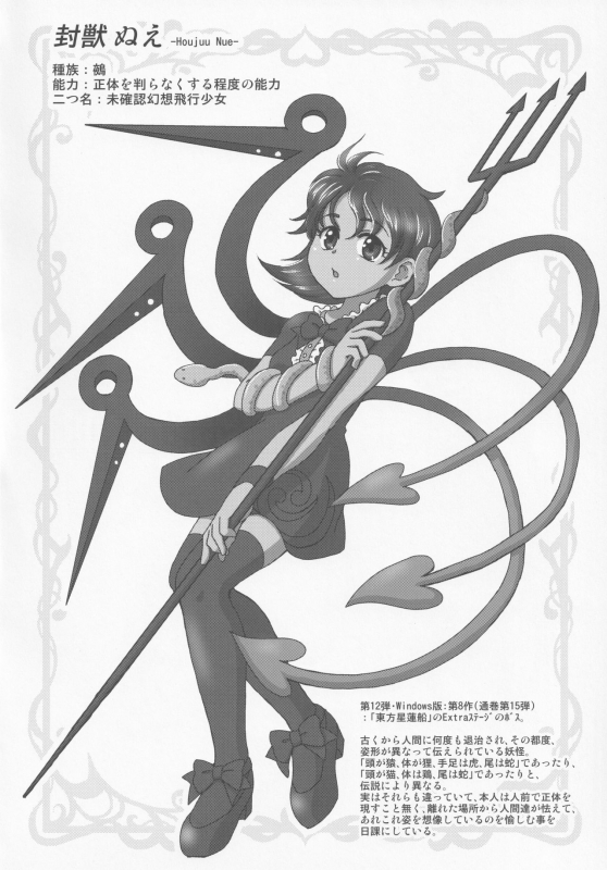 [Madou Shiryoushitsu (Arashi-D-Akira, Sasaki Teron, emina)] infantilize (Touhou Project)_28