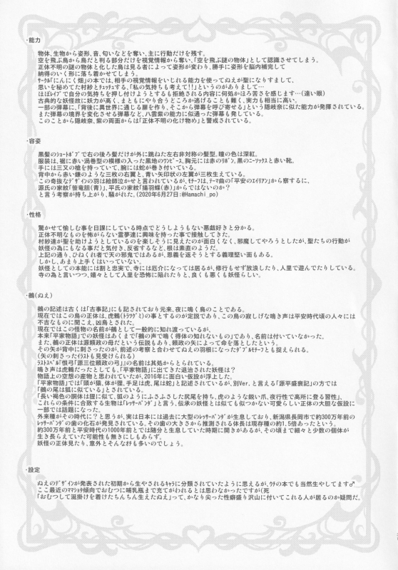 [Madou Shiryoushitsu (Arashi-D-Akira, Sasaki Teron, emina)] infantilize (Touhou Project)_29