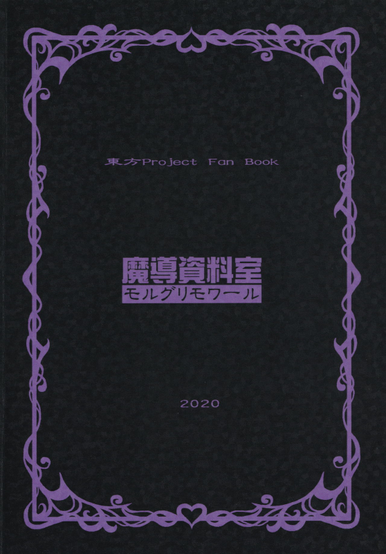 [Madou Shiryoushitsu (Arashi-D-Akira, Sasaki Teron, emina)] infantilize (Touhou Project)_33