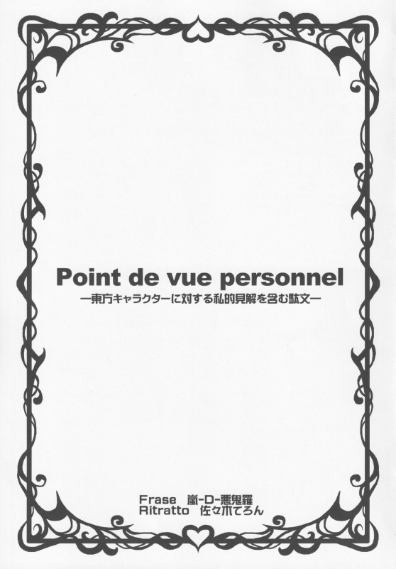 [Madou Shiryoushitsu (Arashi-D-Akira, Sasaki Teron, emina)] tease (Touhou Project)_19